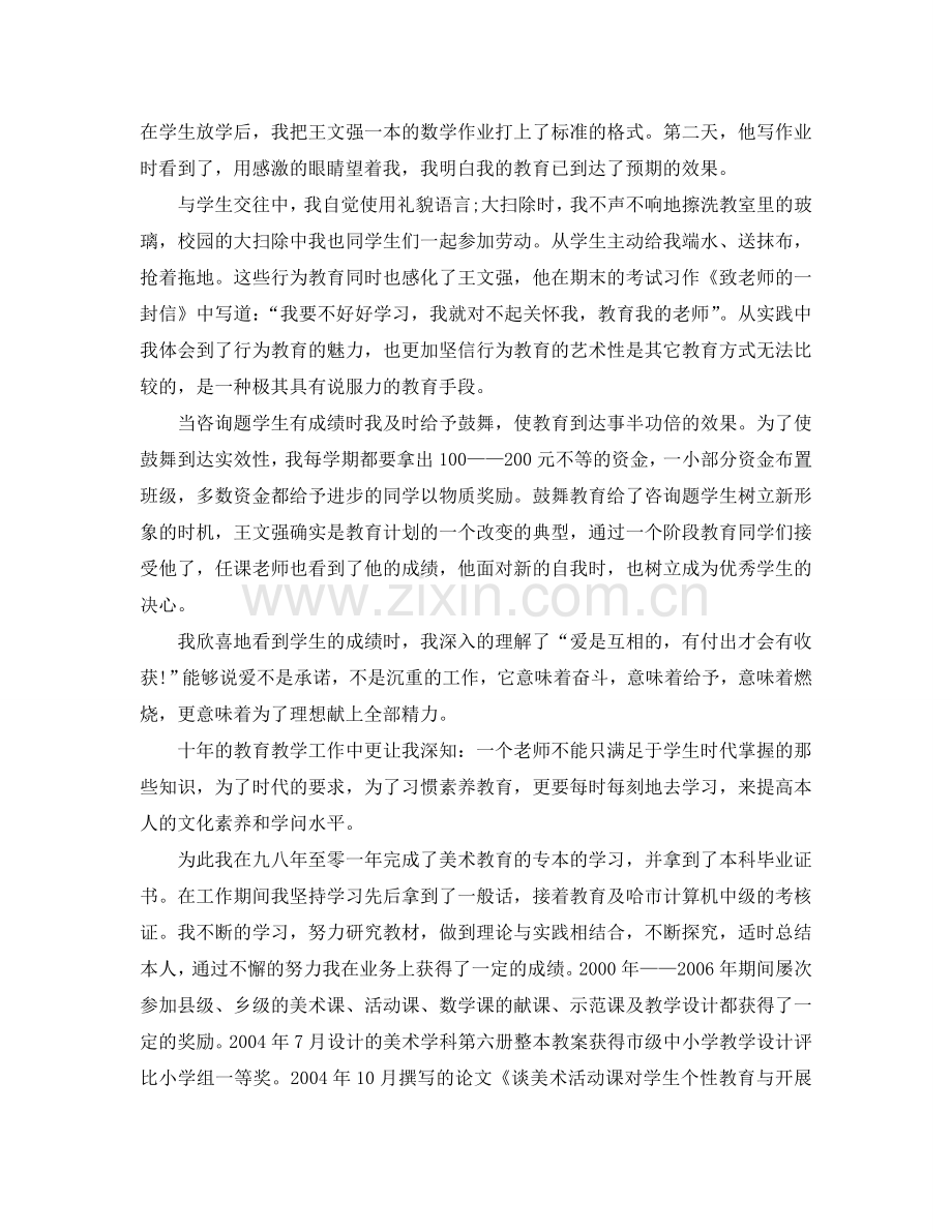 教师中级职称专业技术工作参考总结（通用）.doc_第2页