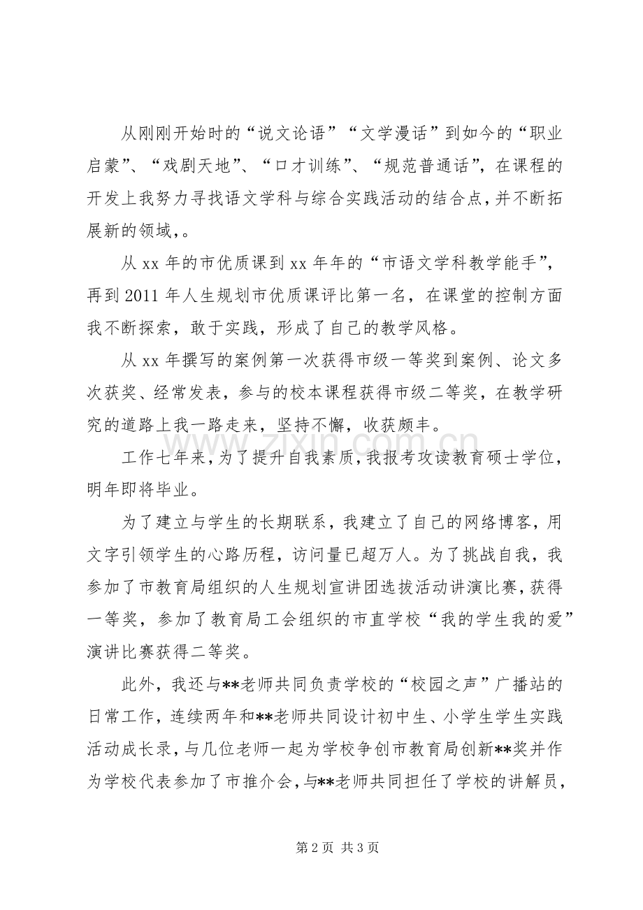 学校主任竞聘演讲稿范文.docx_第2页