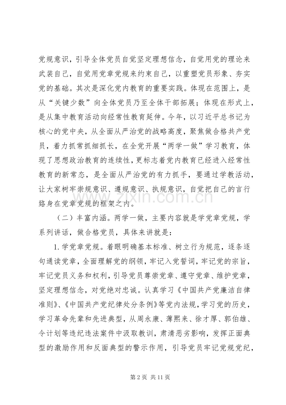 两学一做动员会讲话暨党课演讲稿篇 (2).docx_第2页