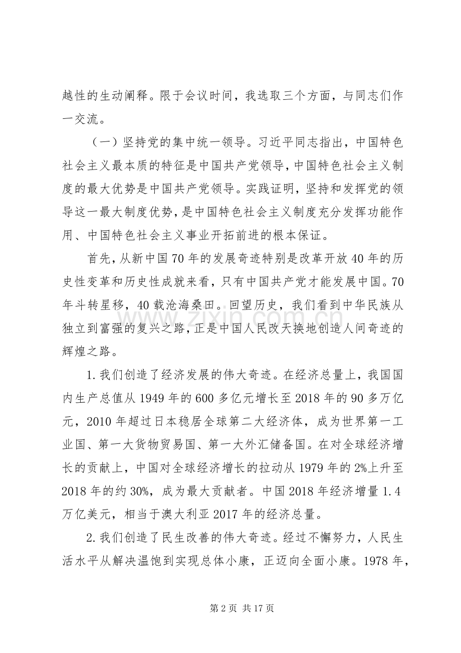 贯彻四中全会精神研讨交流发言稿.docx_第2页
