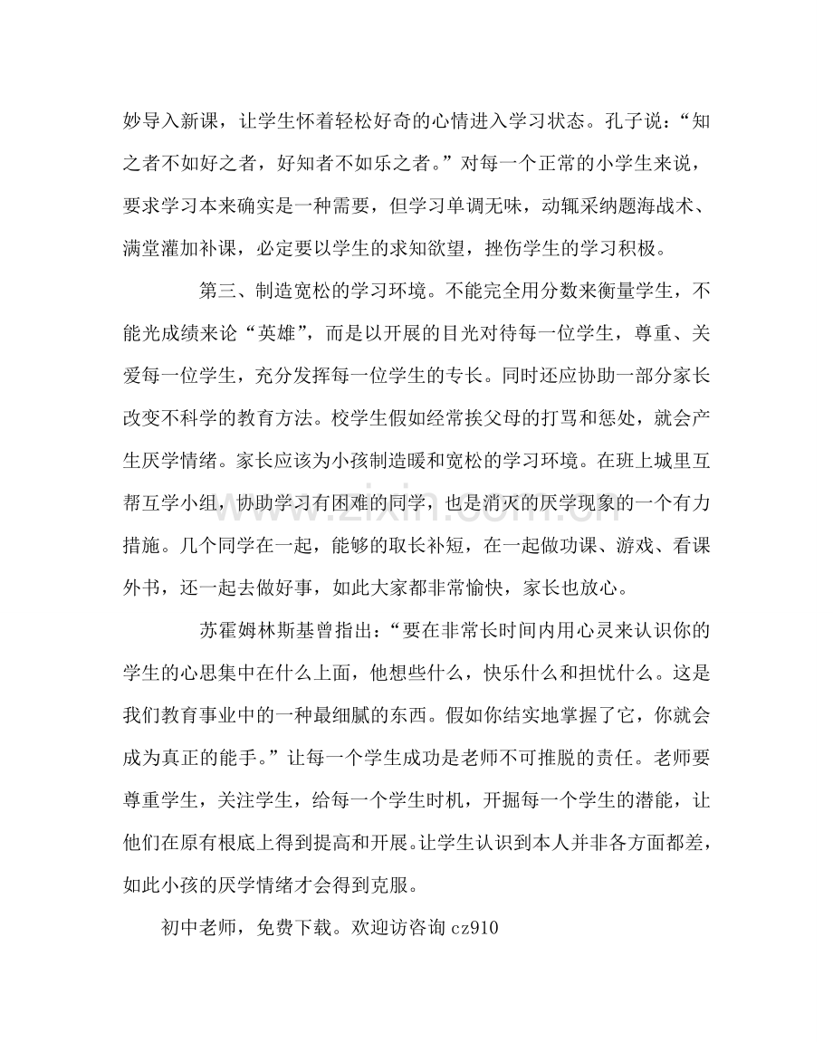班主任工作范文关于消除学生厌学情绪的思考.doc_第2页
