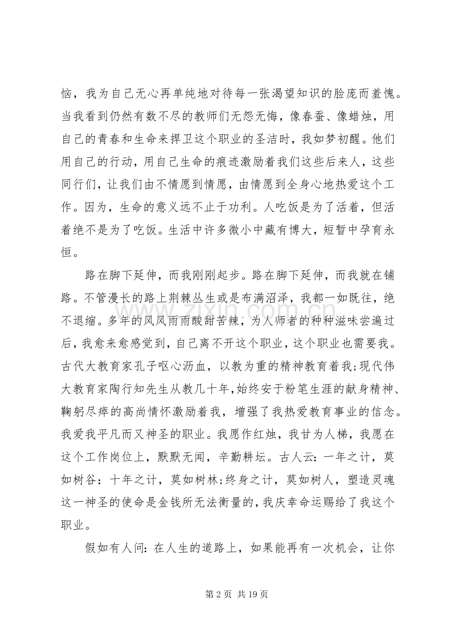 小学优秀教师发言稿范文.docx_第2页