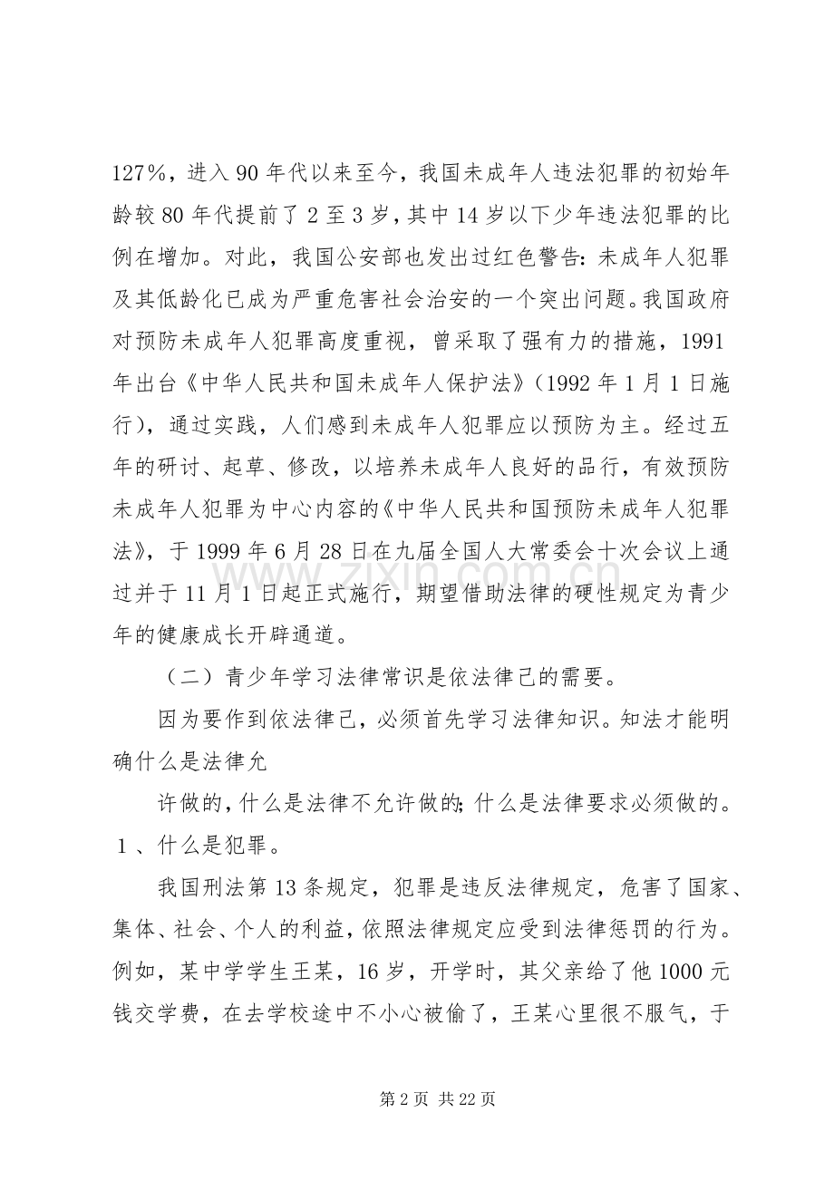 方教忠法制副校长开学典礼讲话.docx_第2页