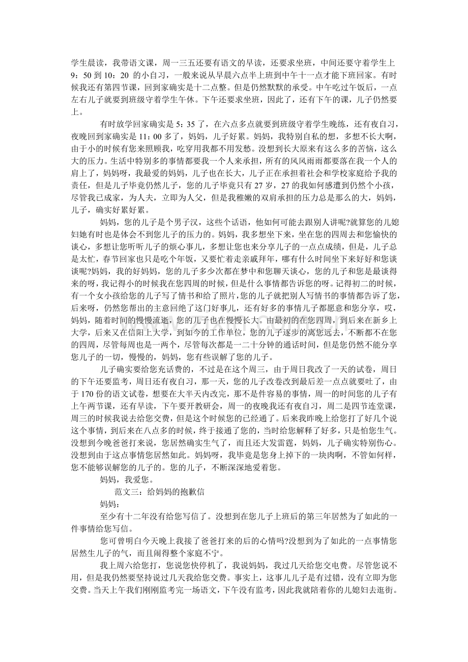 给妈妈的道歉信范文5篇.doc_第2页