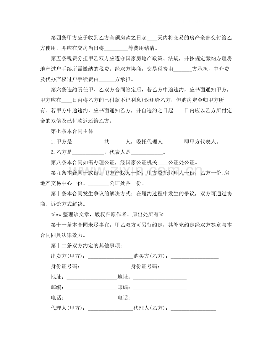 年个人购房合同范文.docx_第2页