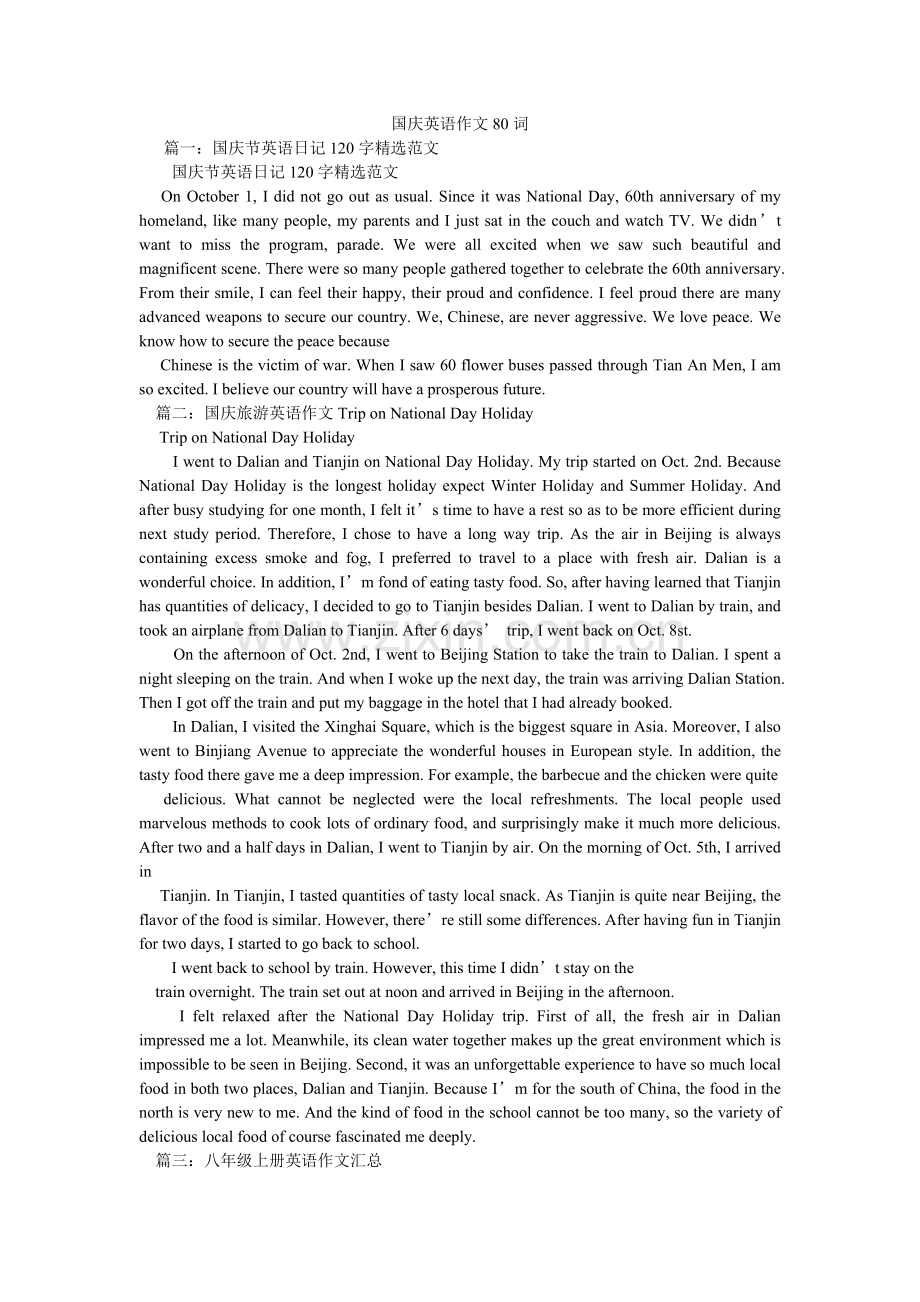 国庆英语作文80词.doc_第1页