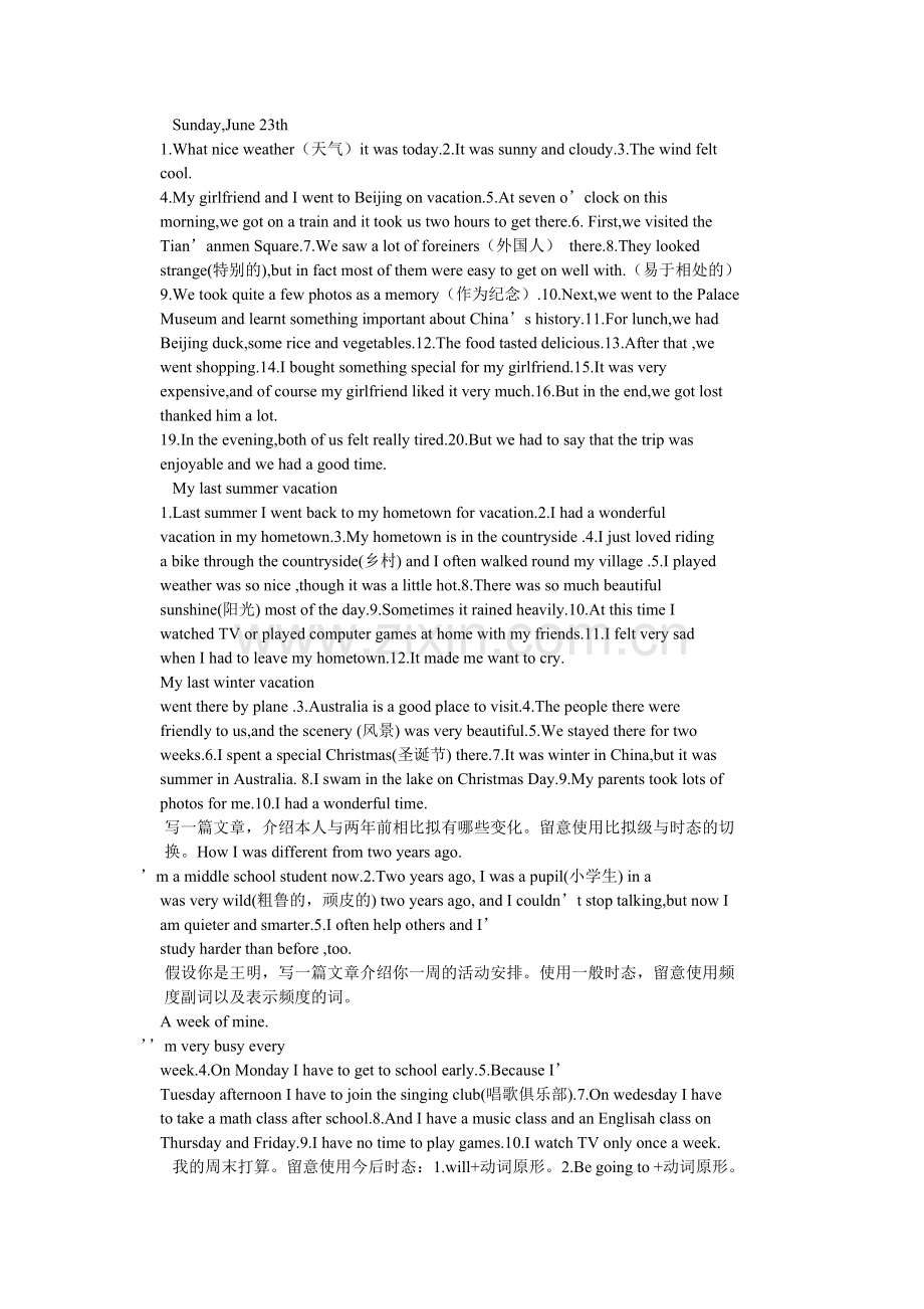 国庆英语作文80词.doc_第2页