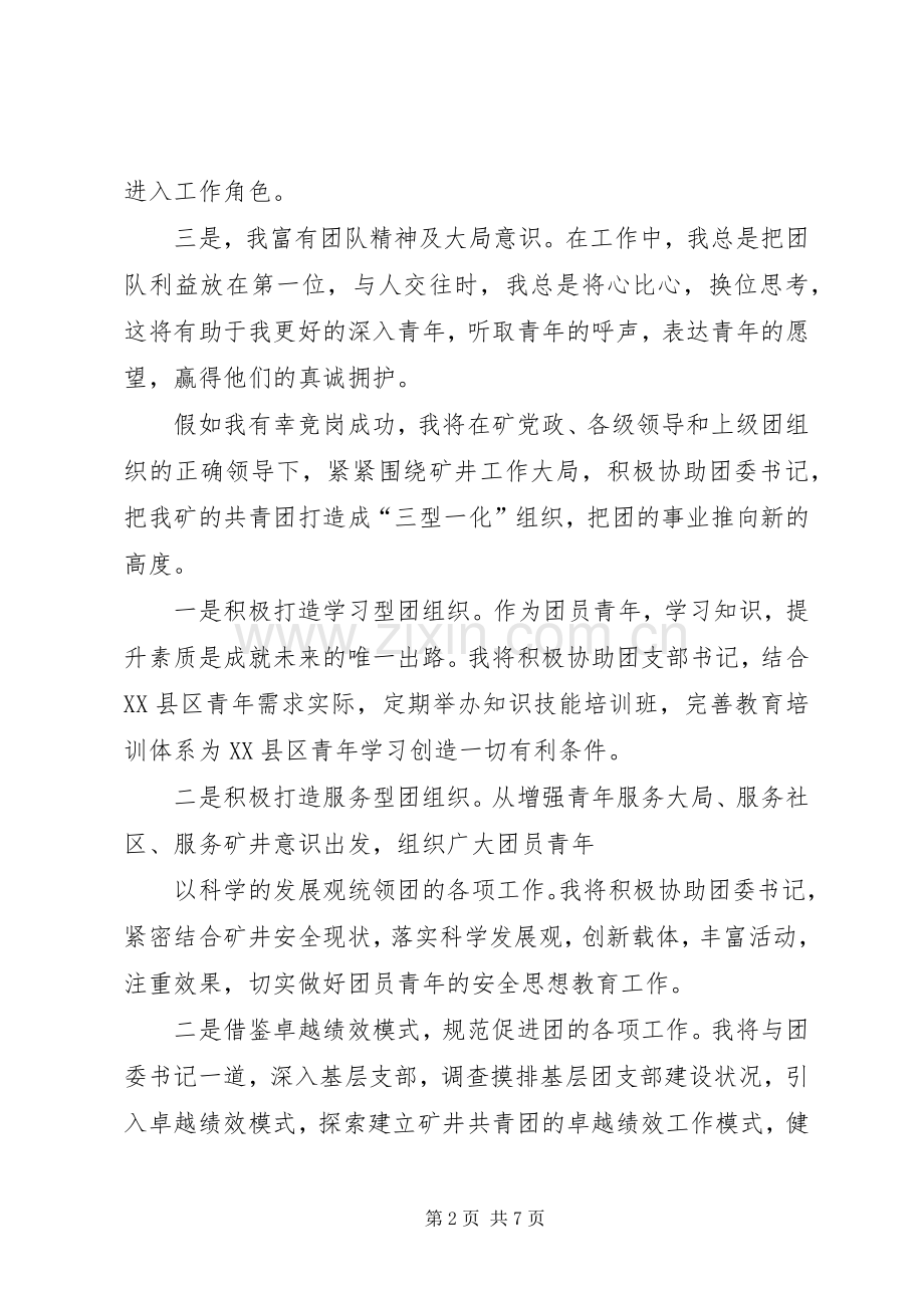 大学团委竞选演讲稿范文3篇.docx_第2页