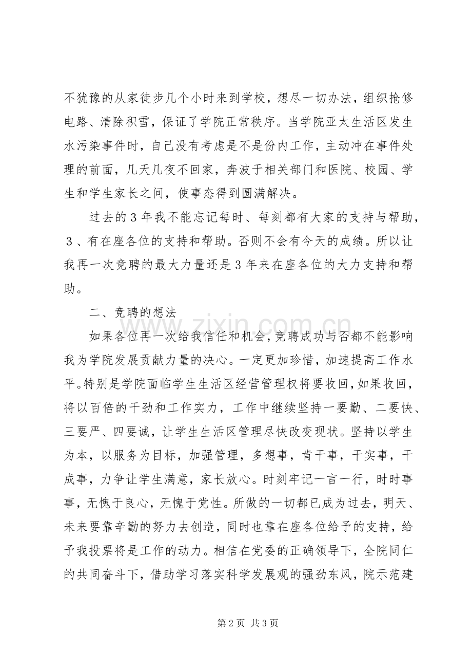 学校后勤管理竞聘发言材料.docx_第2页