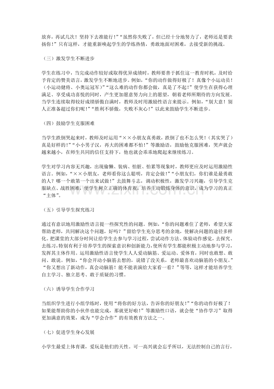 激励性口语在体育教学过程性评价中的运用.doc_第2页