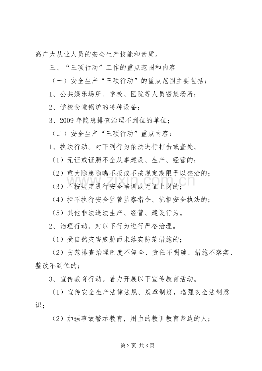 乡镇开展三项行动工作实施方案 .docx_第2页