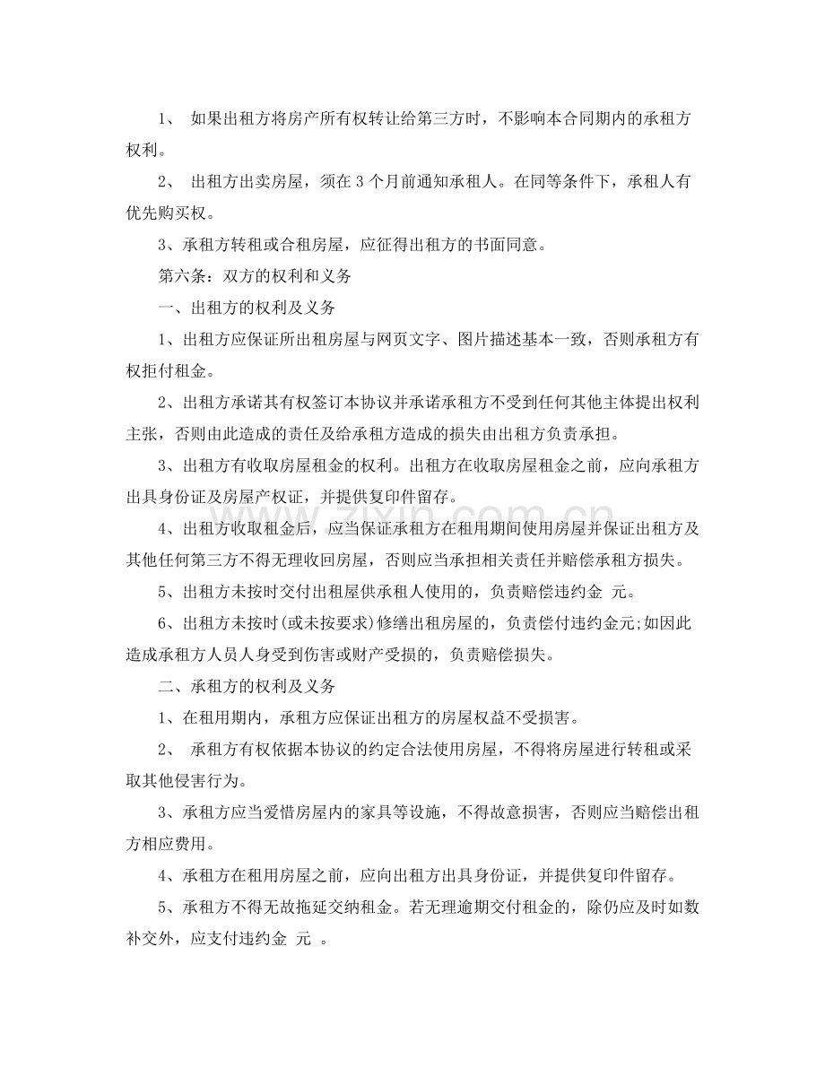 昆明房屋租赁合同.docx_第2页