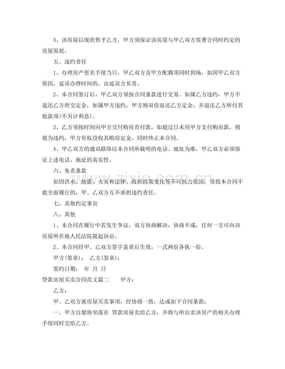 贷款房屋买卖合同范本.docx_第2页