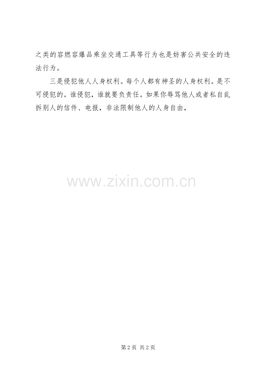农民常用法律知识演讲稿.docx_第2页