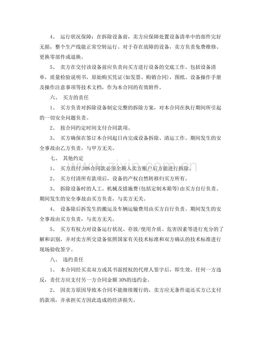 二手设备采购合同.docx_第2页