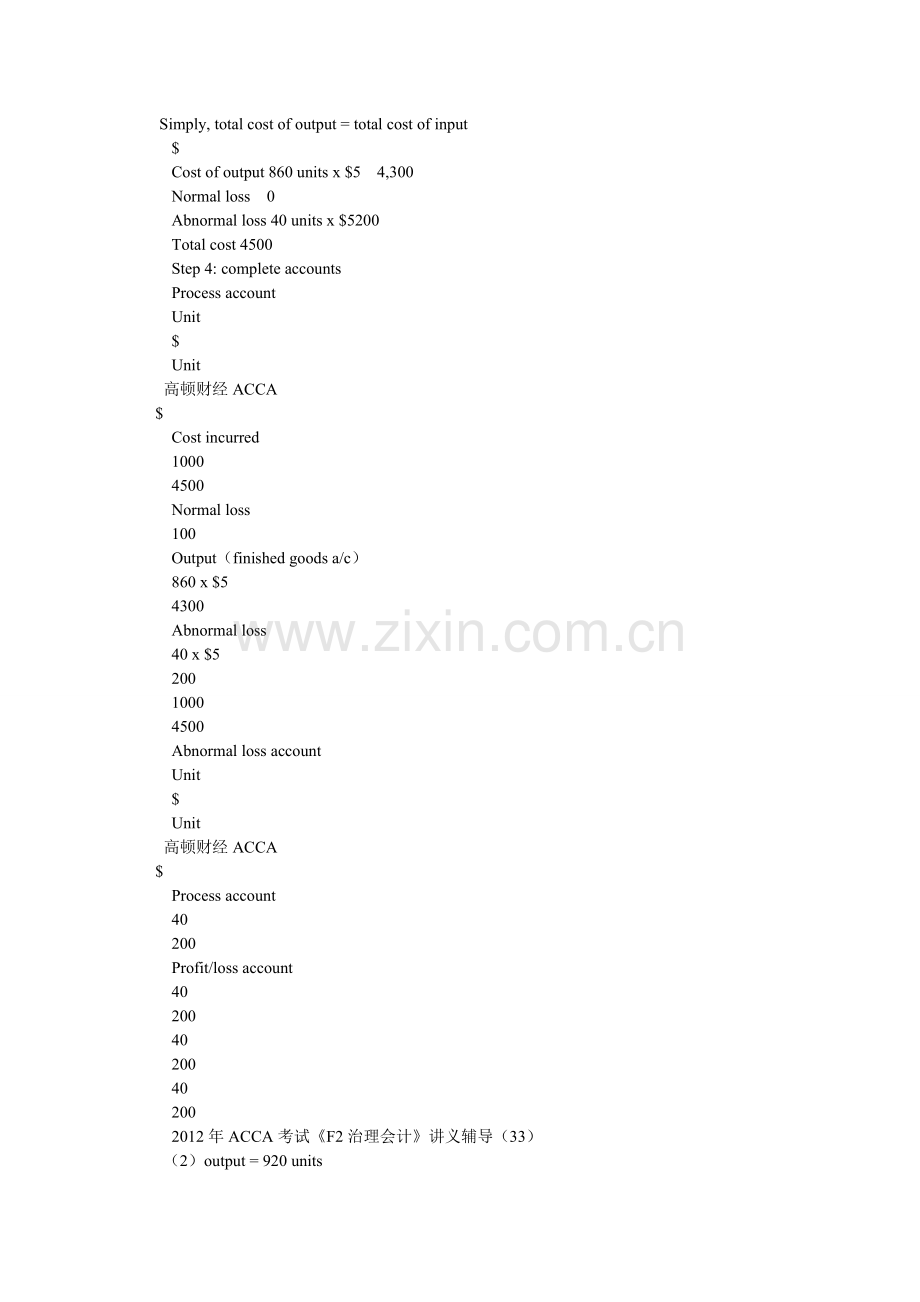 ACCA考试,辅导.doc_第2页