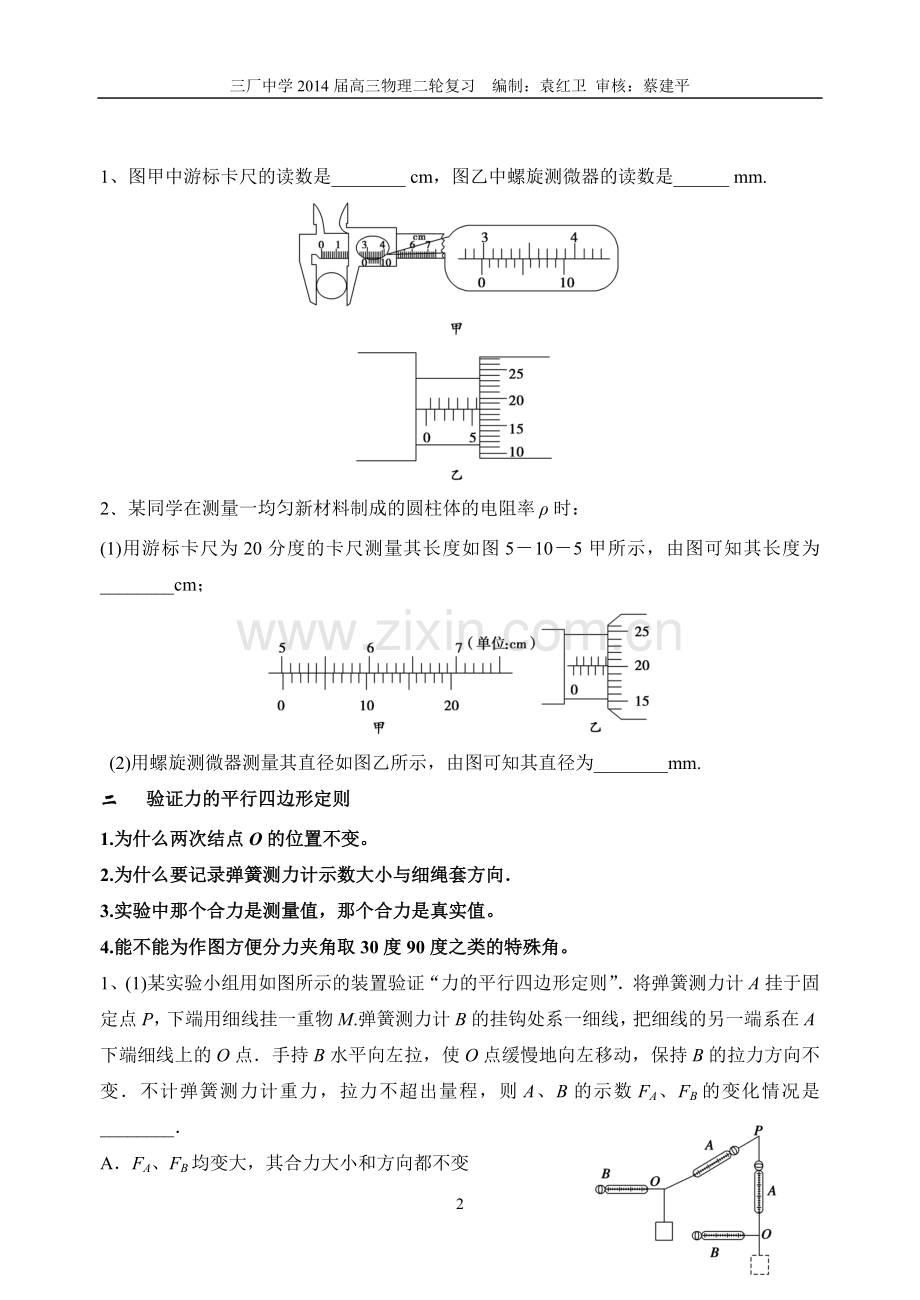 弟五课时力学实验（二轮）.doc_第2页