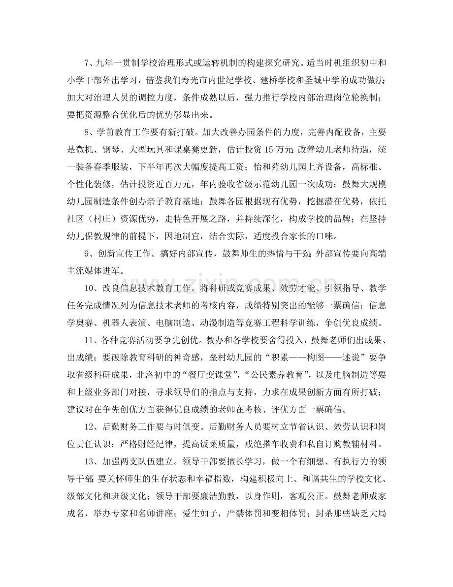教育管理办公室上半年工作要点.doc_第2页