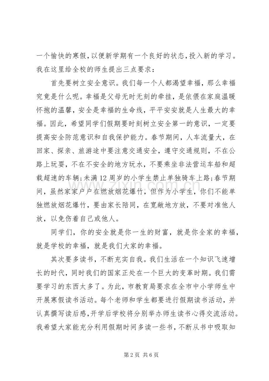 学校长闭学式讲话稿.docx_第2页