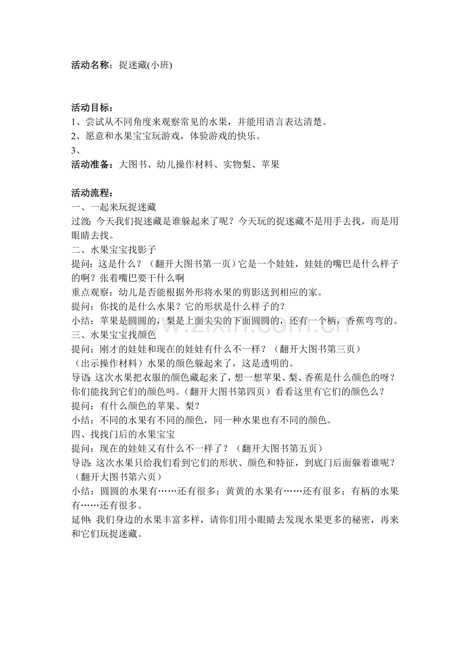 小班活动：捉迷藏.doc_第1页