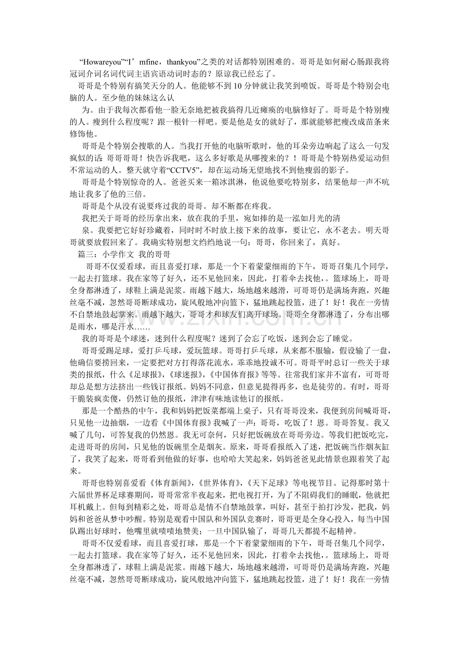 作文我ۥ的哥哥300多字.doc_第2页