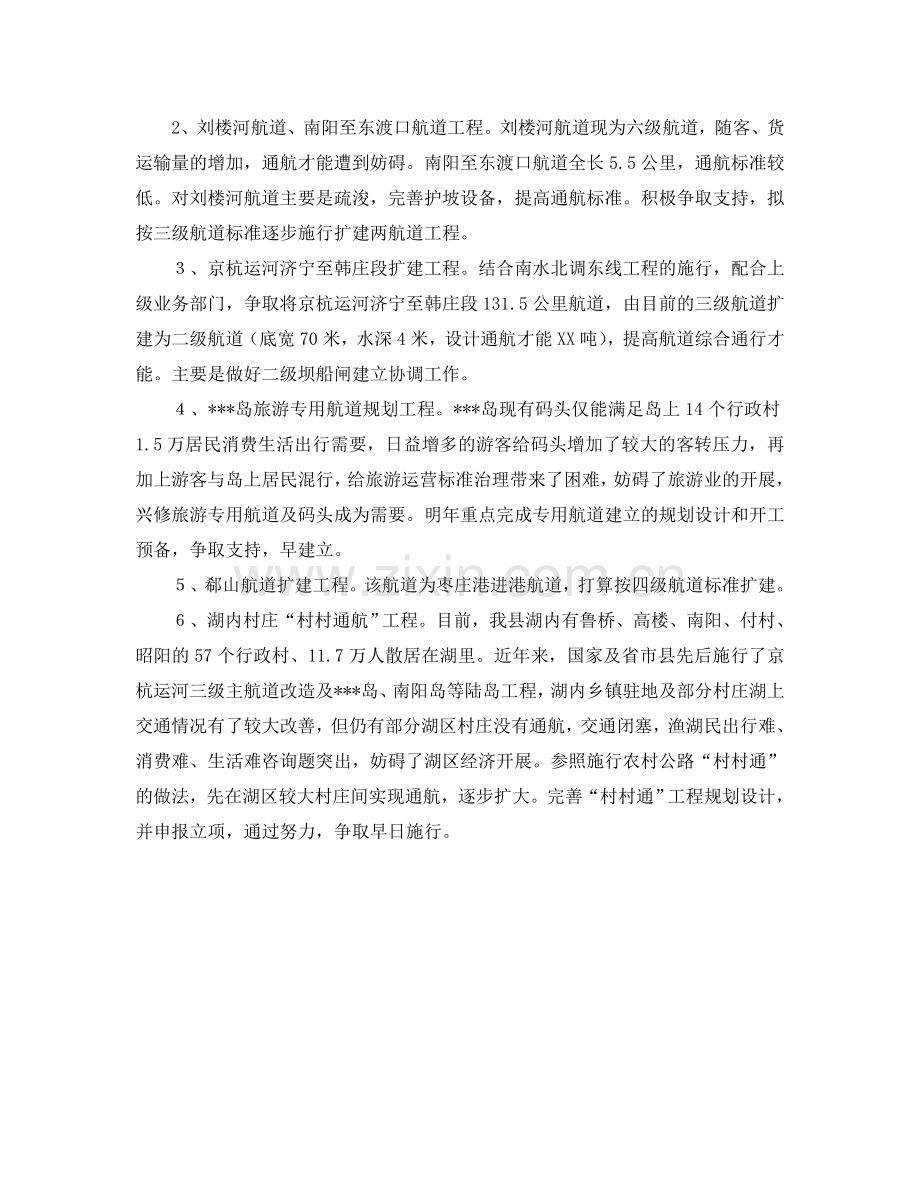 县航运管理局工作打算.doc_第2页