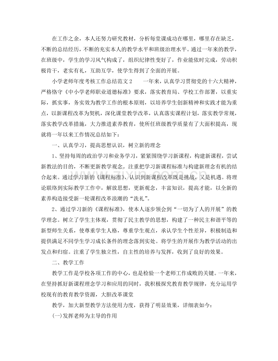 教师年度考核工作参考总结大全集.doc_第2页