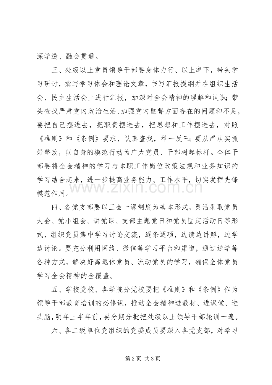 学习贯彻党的十八届六中全会精神深入推进“两学一做”学习教育工作实施方案.docx_第2页