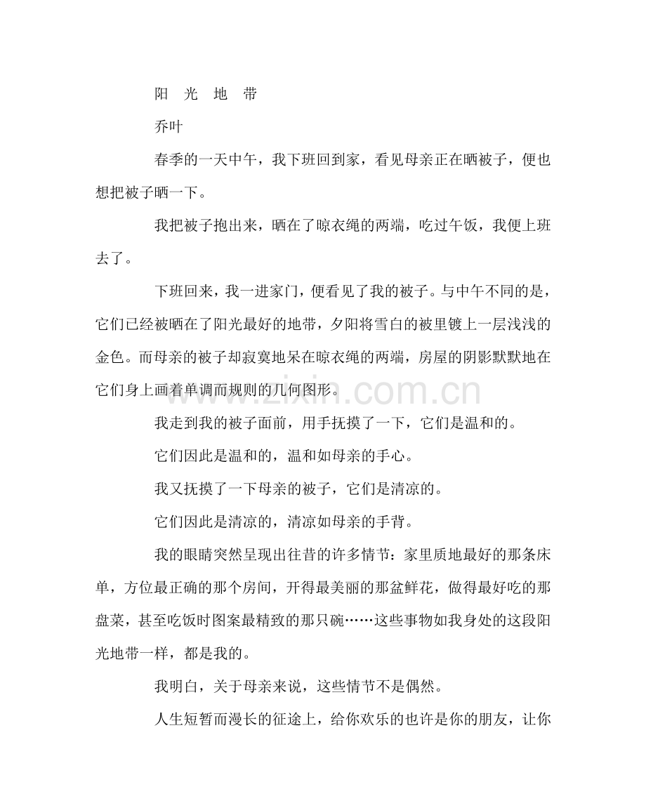 主题班会教案主题班会：有一种爱让我们心痛.doc_第2页