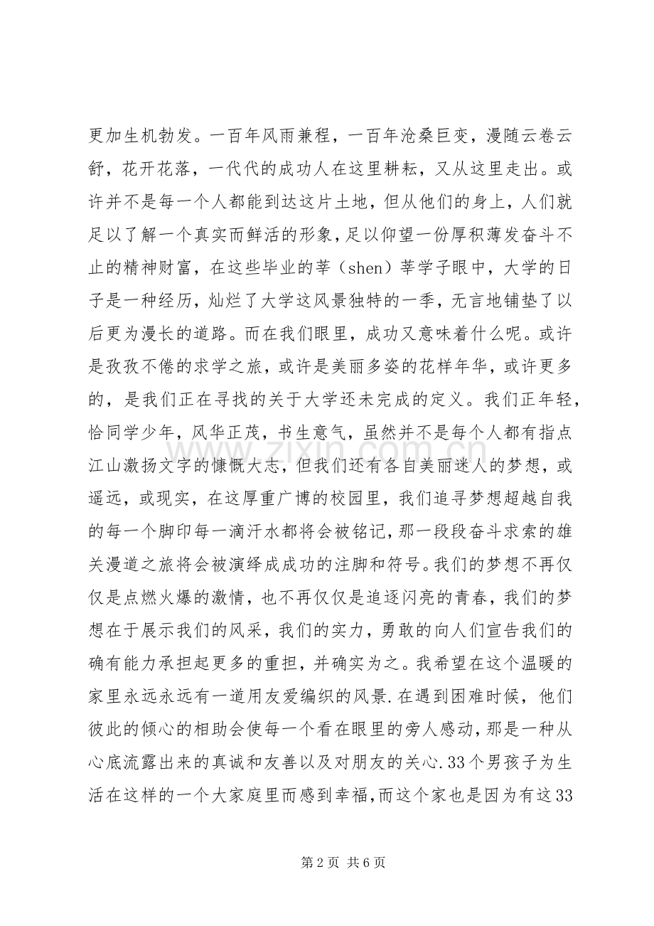团日活动开幕式讲话稿.docx_第2页