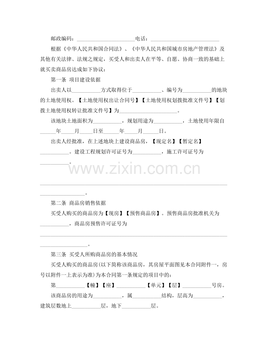 楼房购房合同范本.docx_第2页