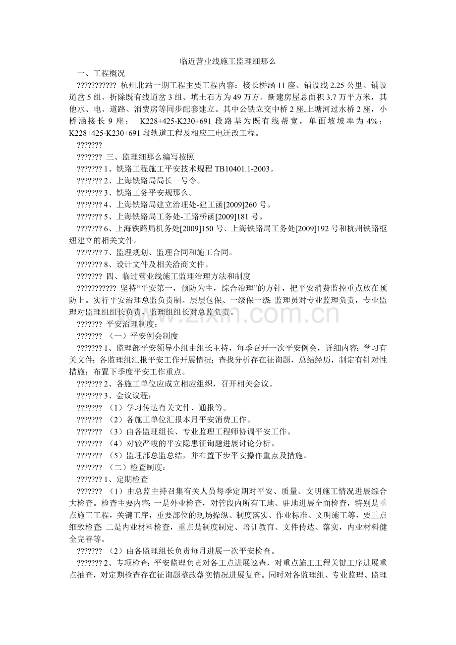 临近营ۥ业线施工监理细则.doc_第1页