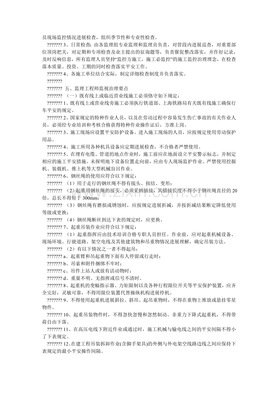 临近营ۥ业线施工监理细则.doc_第2页