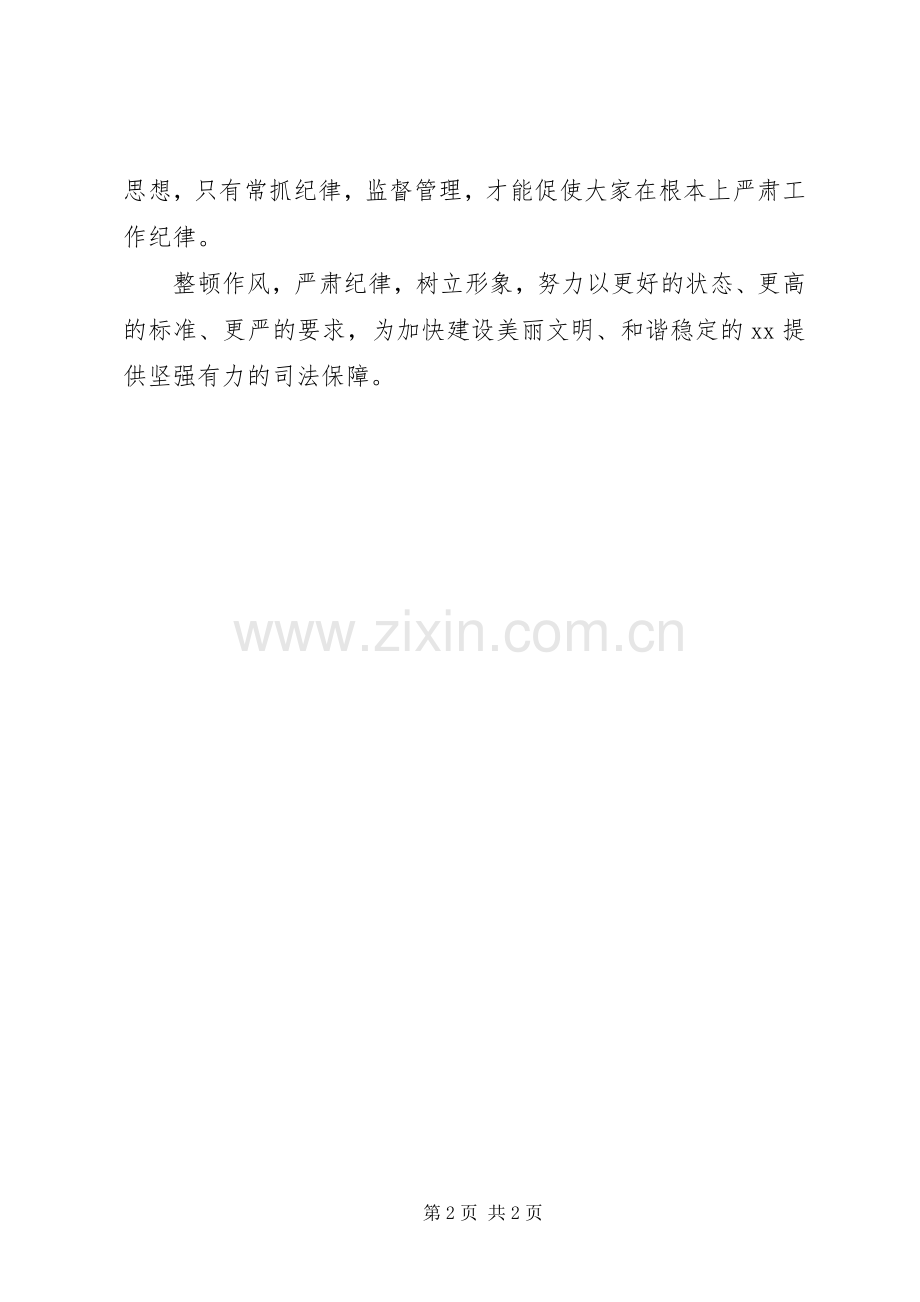 “强纪律转作风锻造忠诚铁军”座谈讨论会发言材料提纲.docx_第2页
