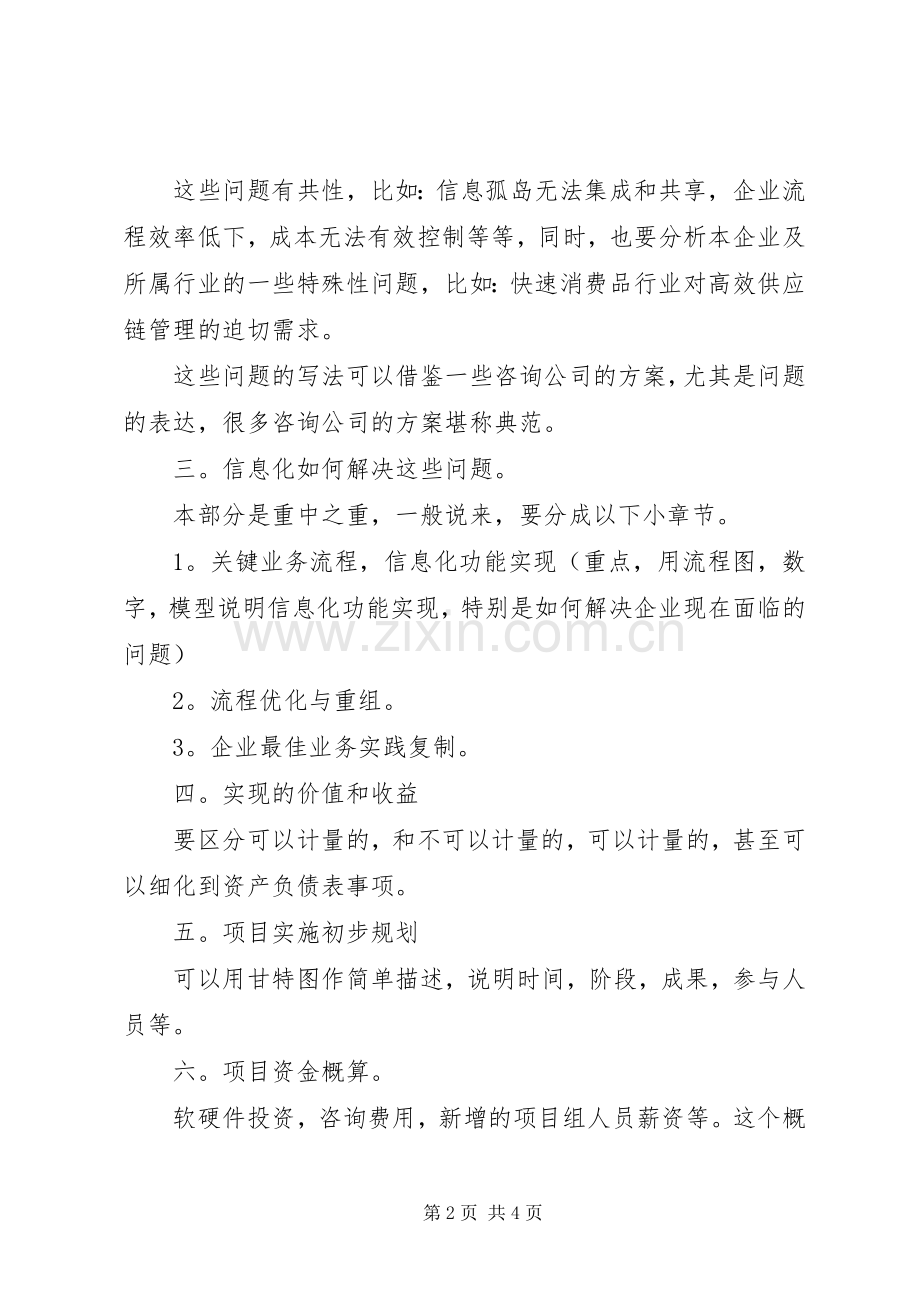 怎样写工作实施方案 .docx_第2页
