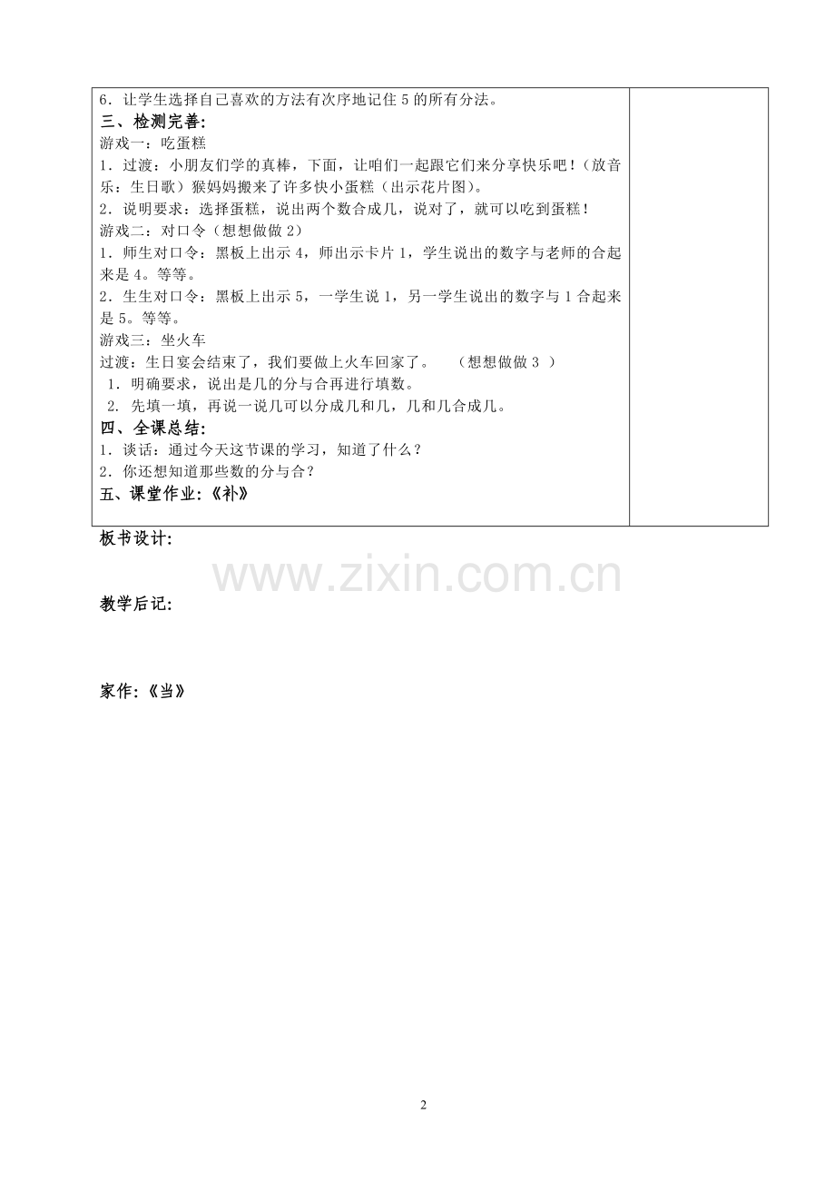 苏教版数学一上第七单元.doc_第2页