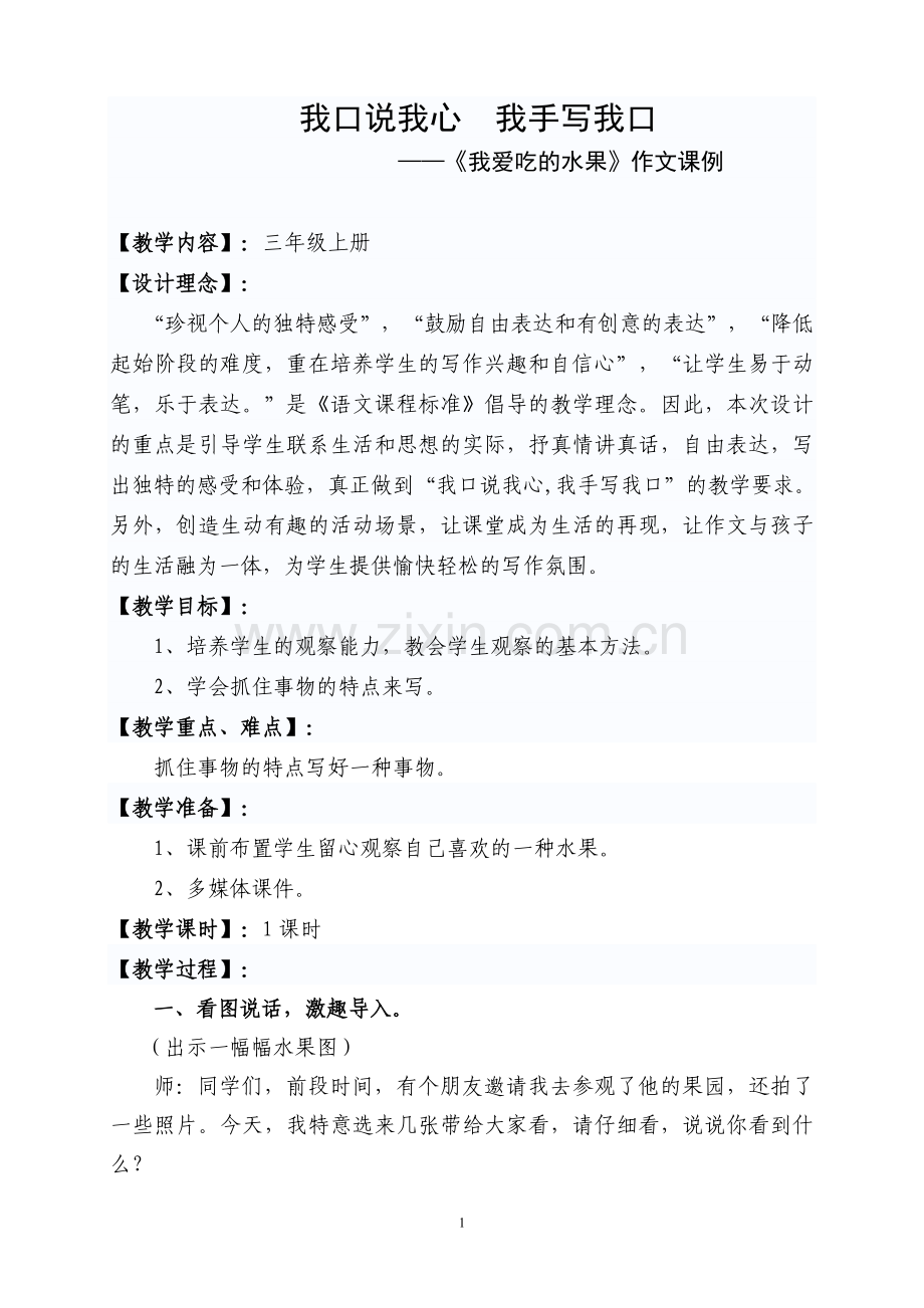 写一种喜欢的水果.doc_第1页