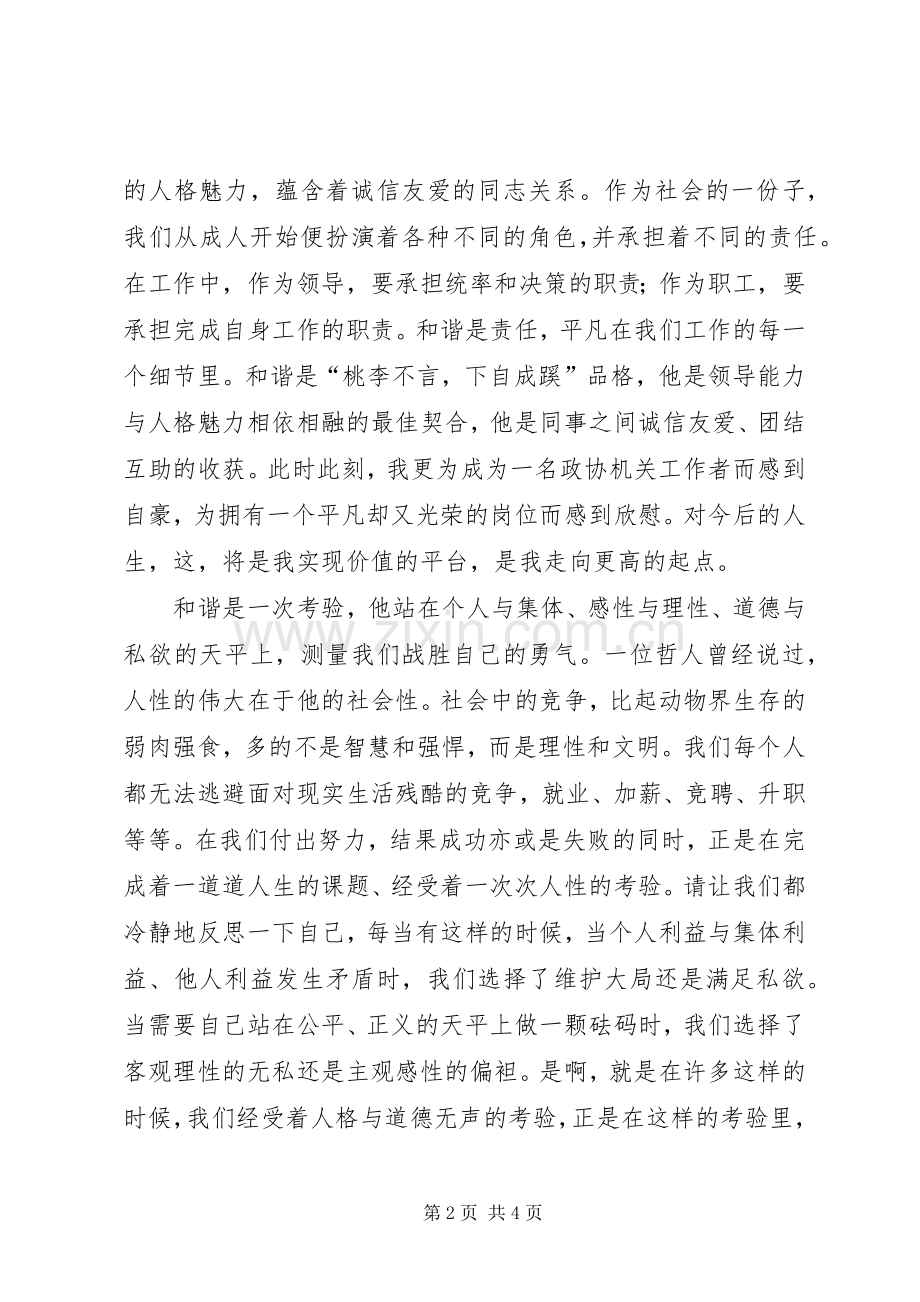 构建和谐机关大家庭演讲稿范文.docx_第2页