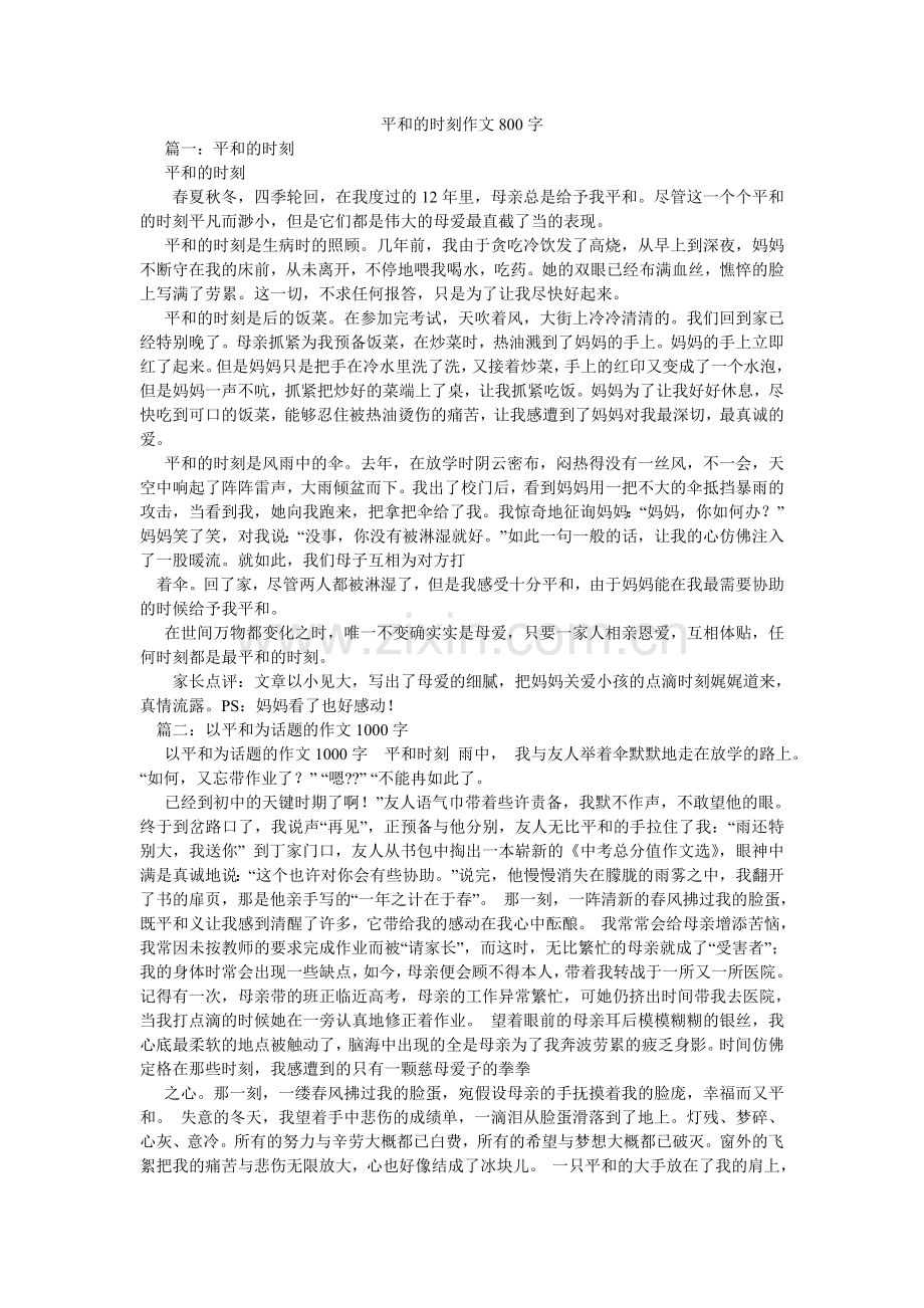 温暖的ۥ时刻作文800字.doc_第1页