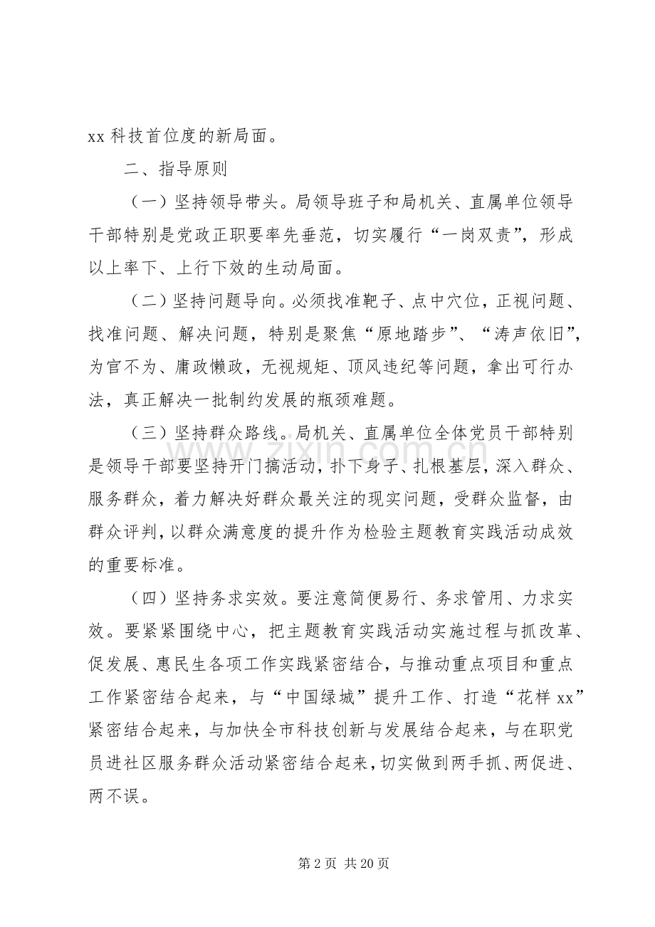 教育实践方案3篇.docx_第2页