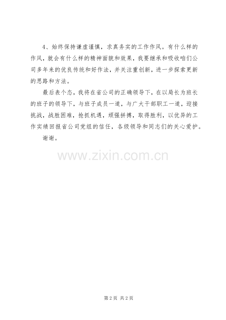 脱稿演讲：到新单位报到简短发言稿.docx_第2页