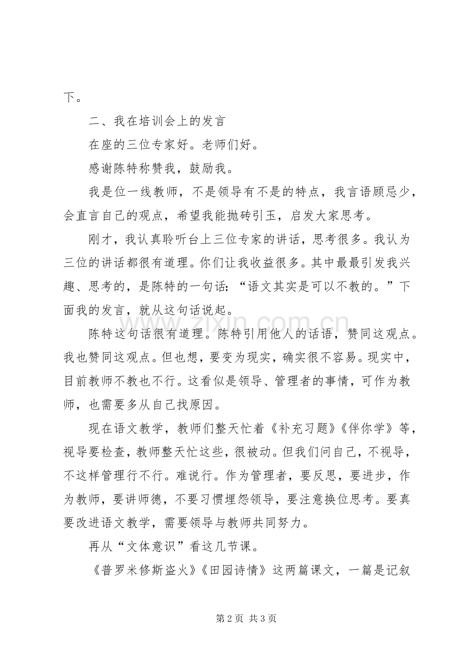在市教研写培训会上发言稿.docx_第2页
