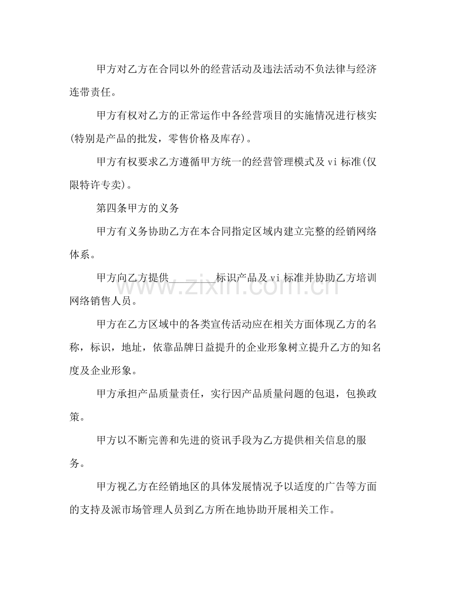 经销商合同样本四篇.docx_第2页