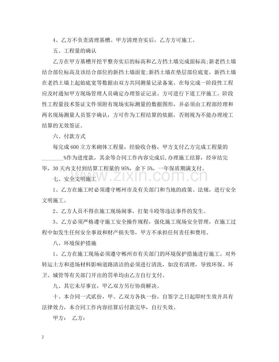 片石挡土墙施工合同样本.docx_第2页