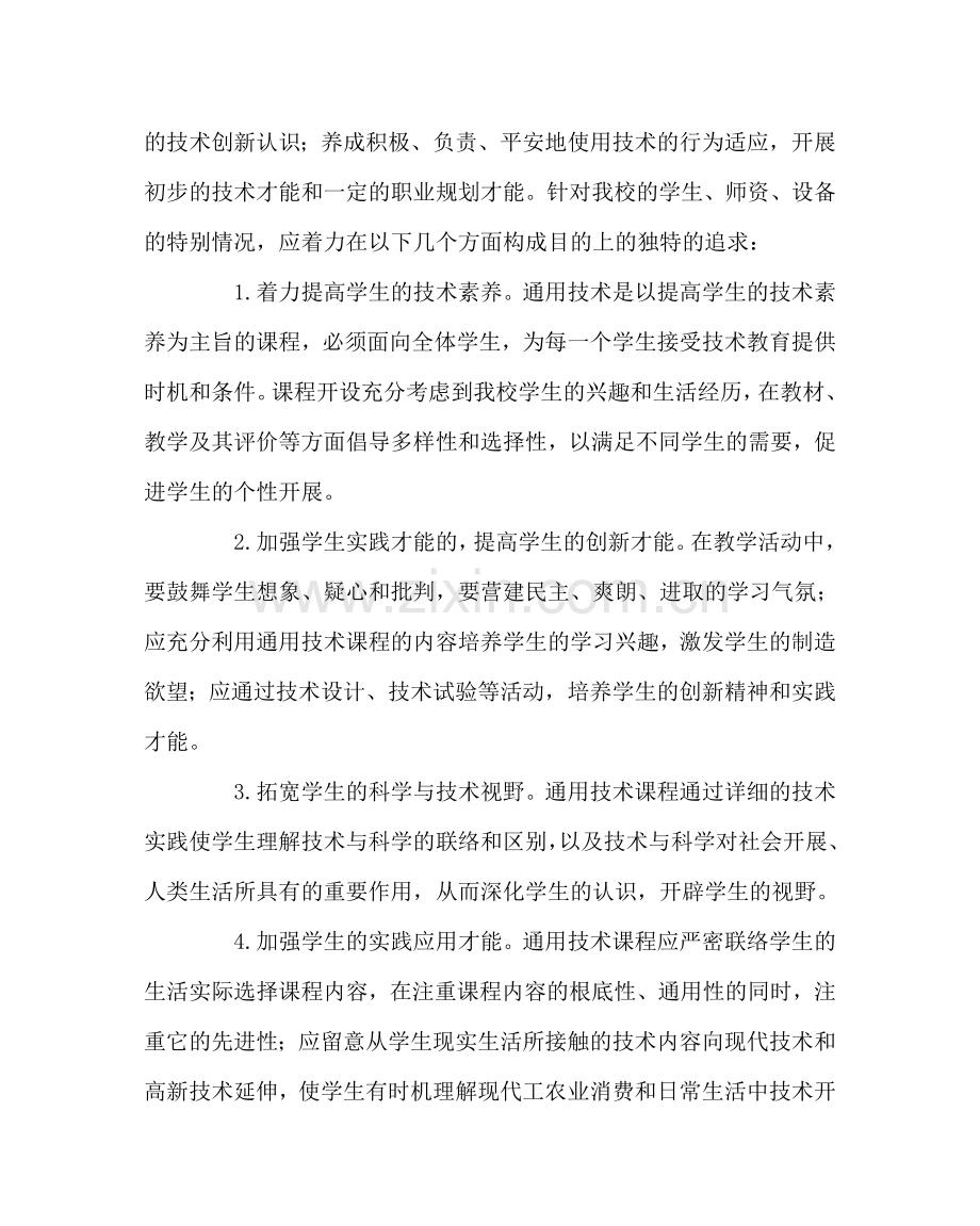 教导处范文通用技术课程实施方案.doc_第2页