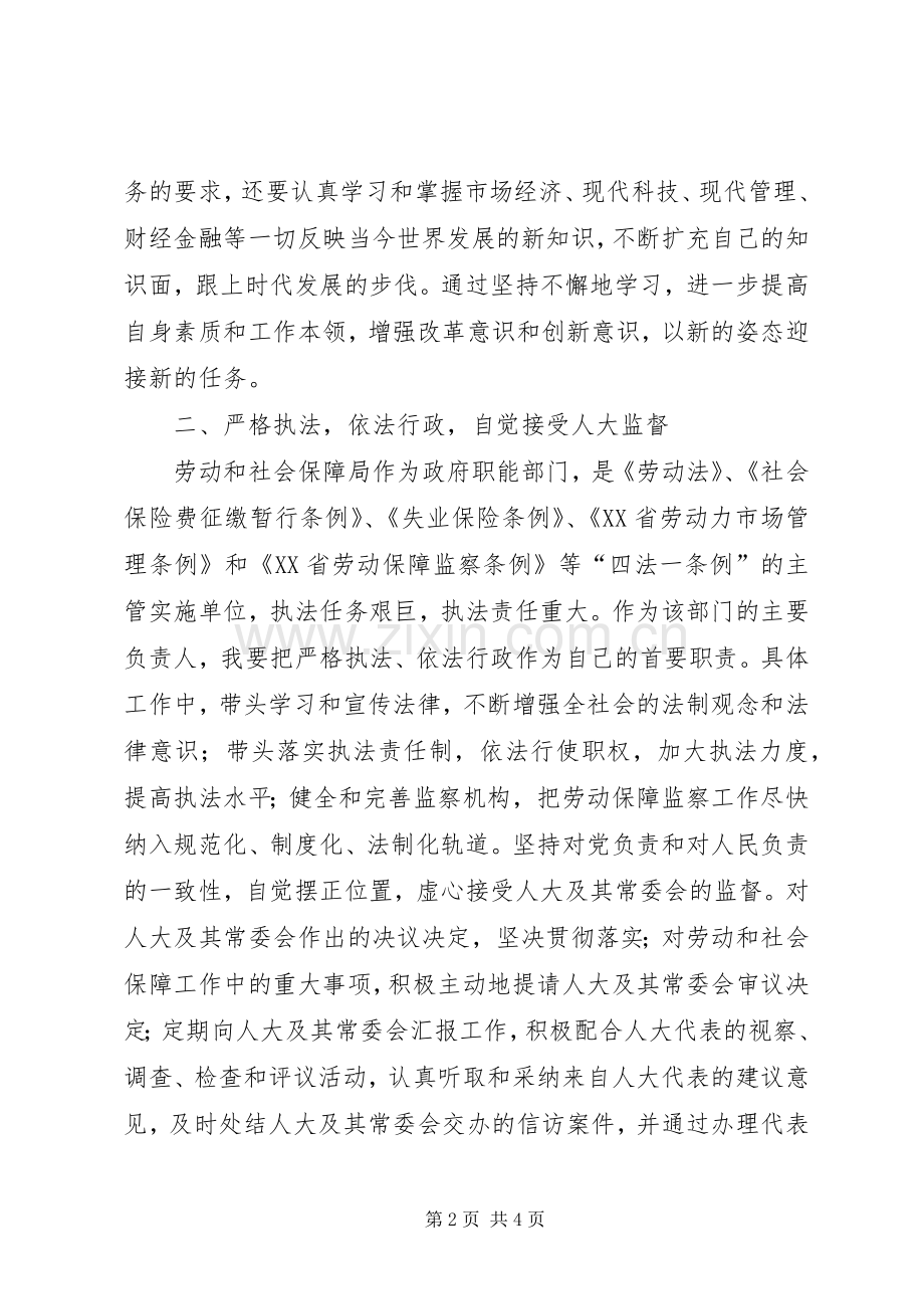 劳动和社会保障局局长就职演说稿.docx_第2页