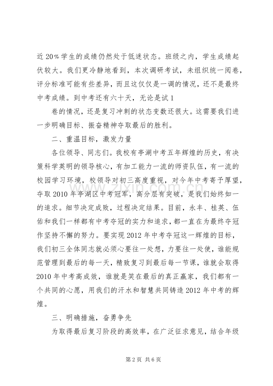 办公室主任在誓师大会上的发言稿 (2).docx_第2页
