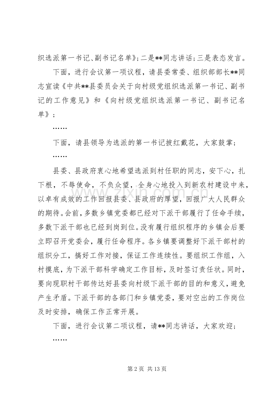 新农村主持稿3篇(2).docx_第2页