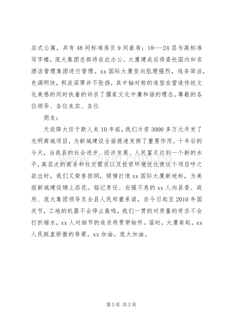 工程奠基仪式发言.docx_第2页