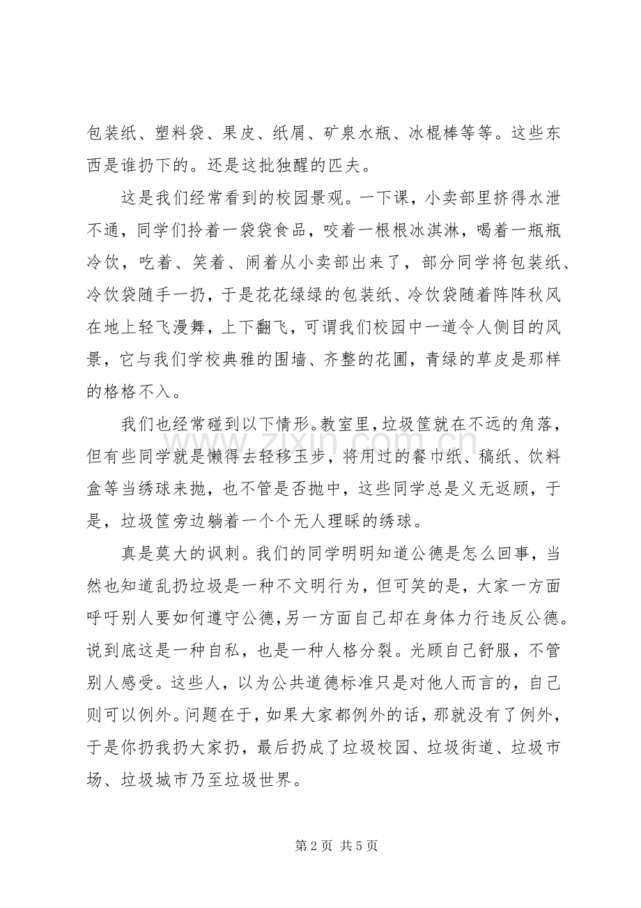 校长升旗仪式讲话：垃圾有位置餐具有去处.docx_第2页